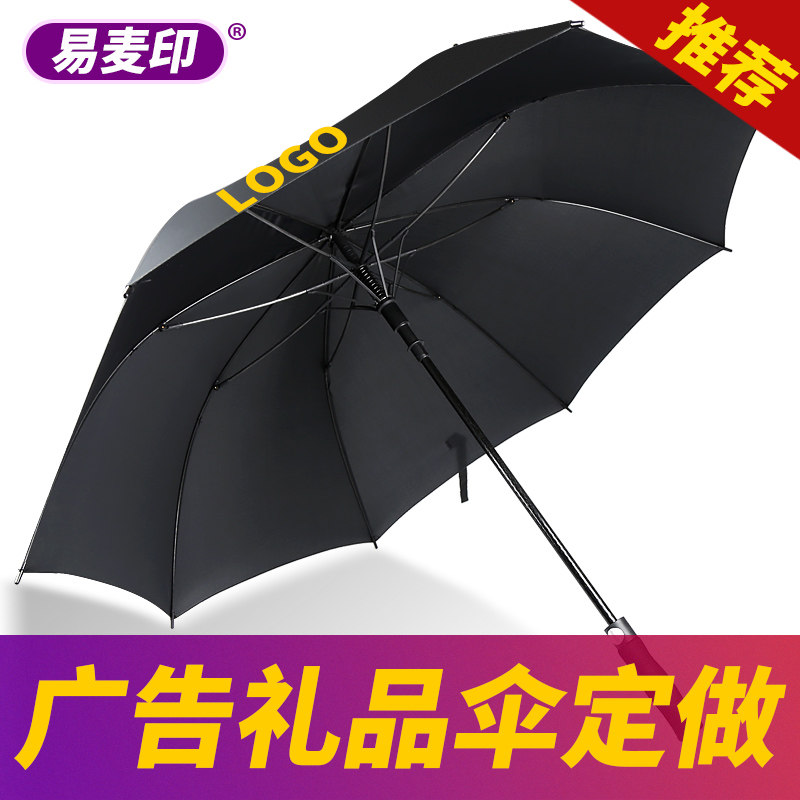 雨伞定制广告伞定做礼品伞印LOGO伞印字长柄商务伞户外折叠双人伞