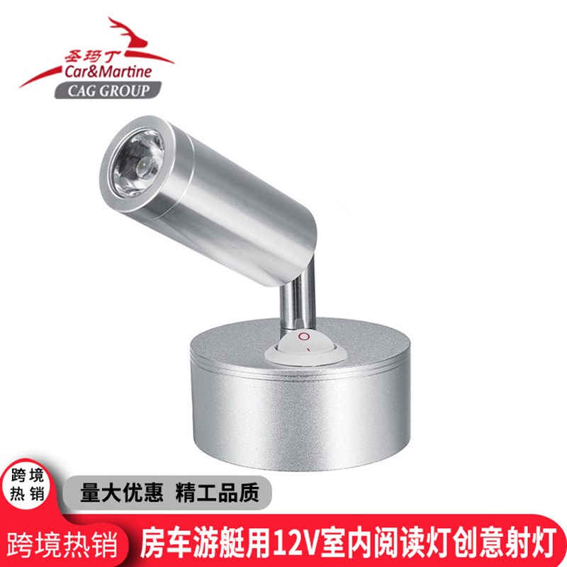 游艇用12V铝合金底座室内阅读灯读书灯房车用长筒型壁柜LED射灯
