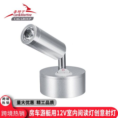 游艇用12V铝合金底座室内阅读灯读书灯房车用长筒型壁柜LED射灯