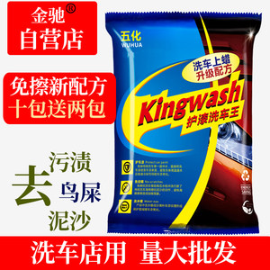 金驰五化洗车王免擦拭洗车液水蜡水无划痕L去污上光车用免擦洗车