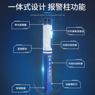 校园sos一键紧急报警立柱 景区消防火灾报警监控求助IP对讲立杆