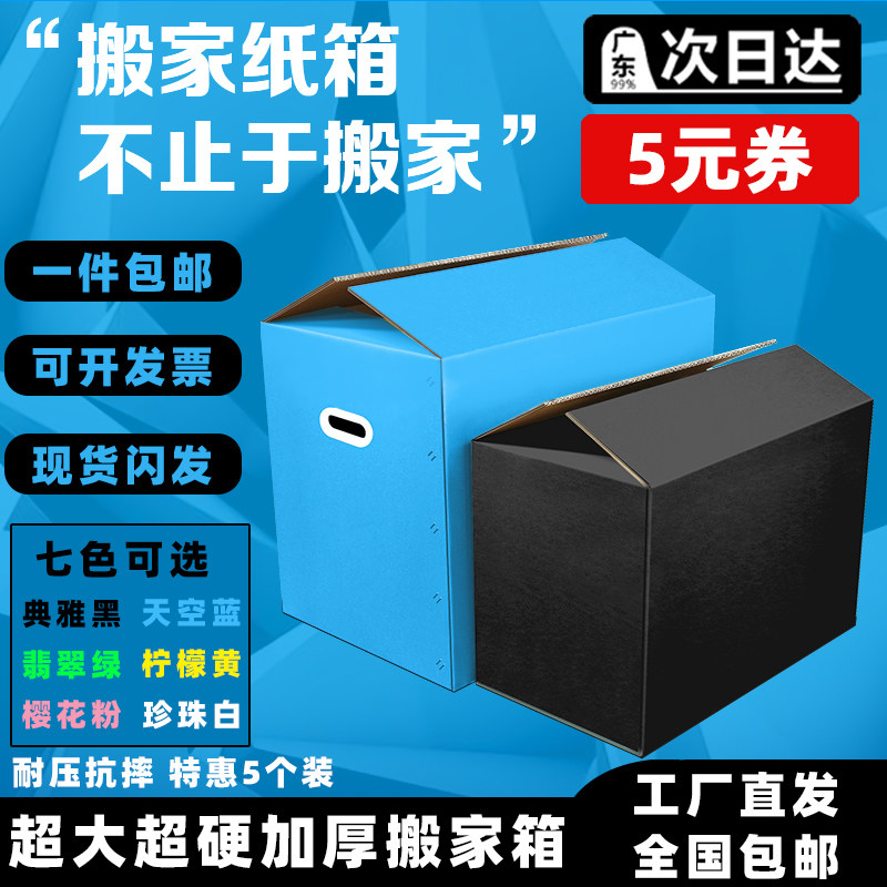 彩色搬家纸箱特大号纸箱子厚特硬搬家整理箱用的快递打包纸箱