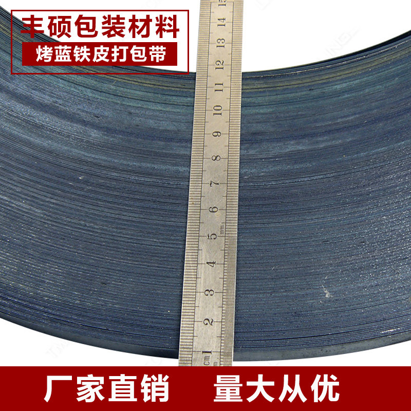 烤蓝铁皮带铁皮打包带宽16/19/25/32jmm发蓝钢带镀锌捆扎带高强度