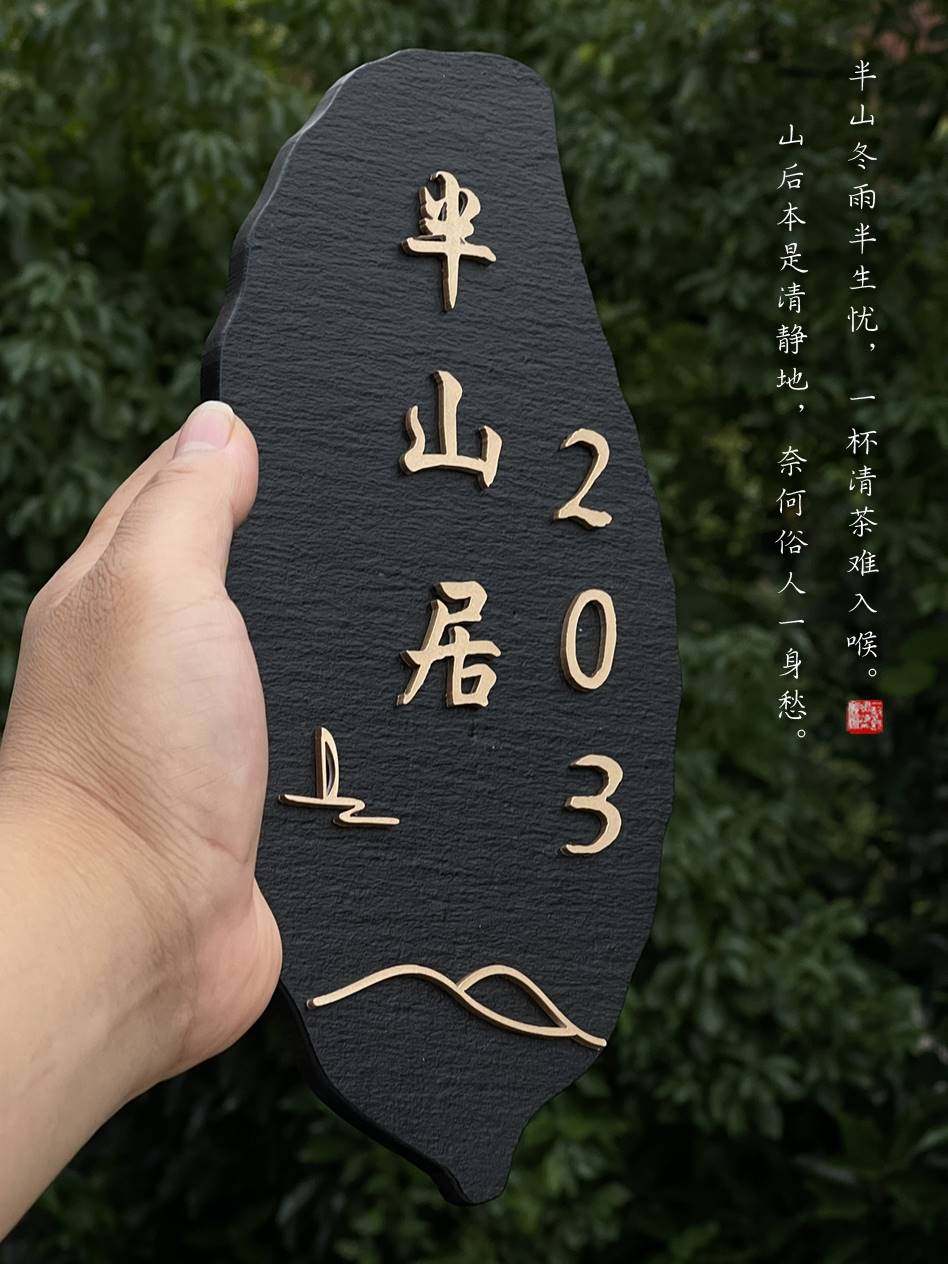 个性门牌石包厢门牌民宿酒店x石材号码牌定制家用房间门牌号新中