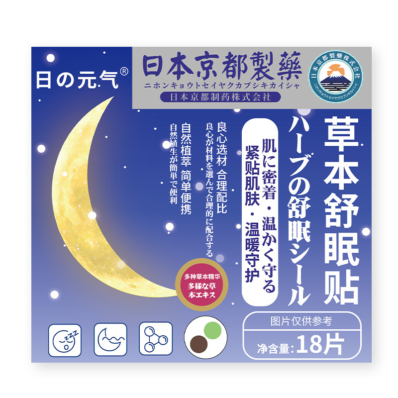 网红日本草本舒眠贴睡眠贴快速入睡助眠神器入睡难易醒睡改善眠质