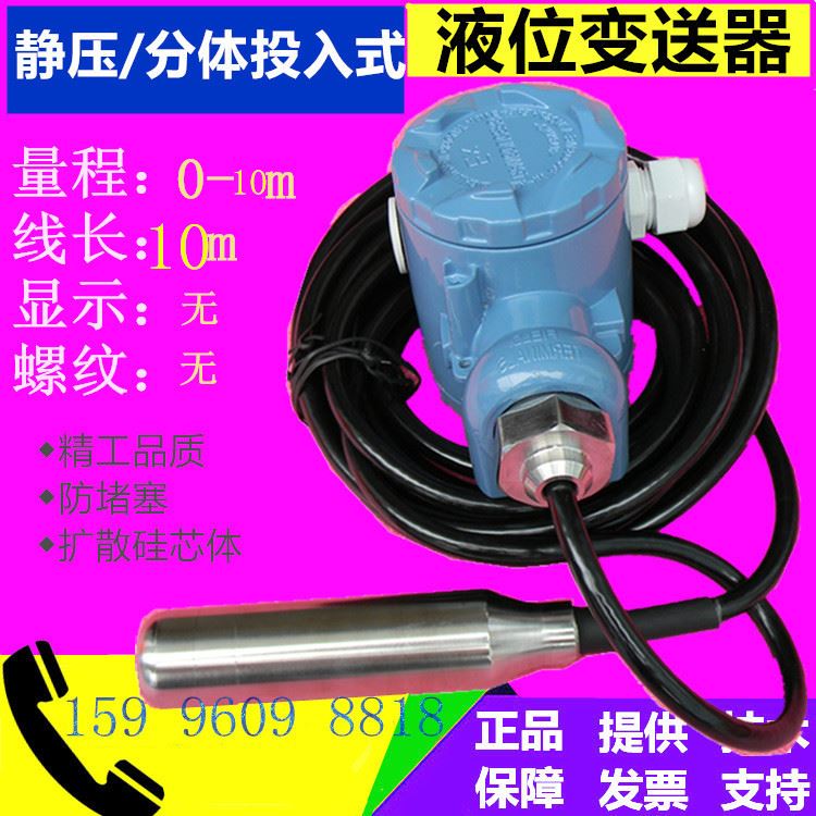 新品。两件式投入式液变送器v/水位传位感器一体化静压式液位计4-