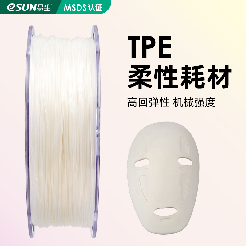 易生eSUN柔性TPE TPU83A TPU87A 3D打印耗材软性弹性材料eLastic