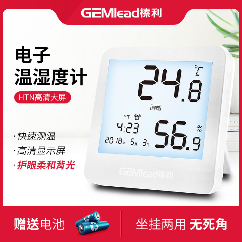 新品榛利温e度计家用室内电子温湿度计高精度婴儿室温计精准温度