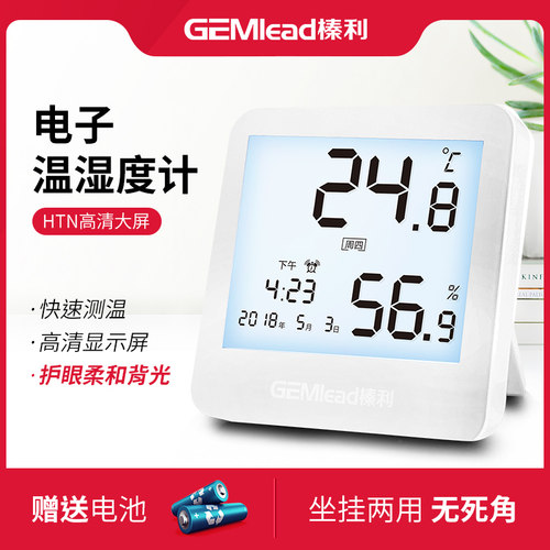 新品榛利温e度计家用室内电子温湿度计高精度婴儿室温计精准温度