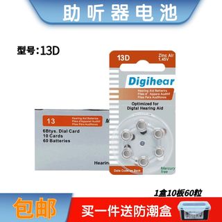 60粒Daigihear助听器专用电池10D312D13D675D锌空气纽扣电子1.45