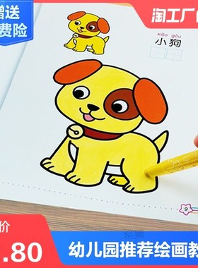 Children's picture book kindergarten baby colo