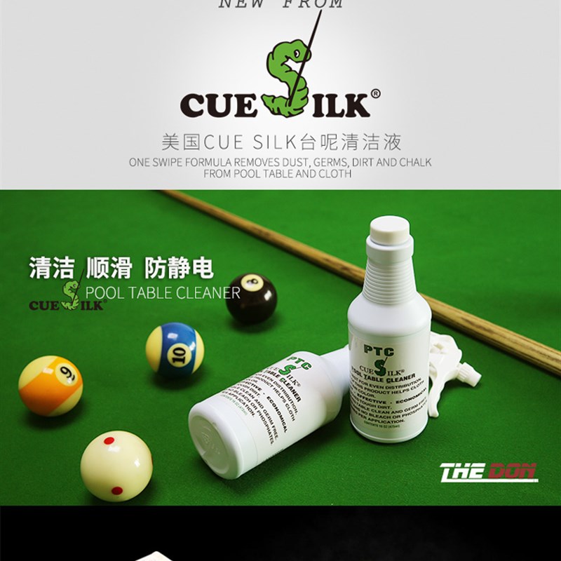 速发美国Cue Silk台球桌台呢清洗液台尼清洁防静电顺滑用品配件