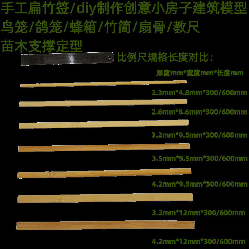 现货手工扁竹签diy制作创意小房子建筑模型材料R竹条扁竹片鸟/鸽