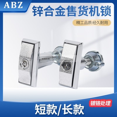 T型 自助售水机无人自动售货机门锁  洗车售奶贩卖投币游戏机锁