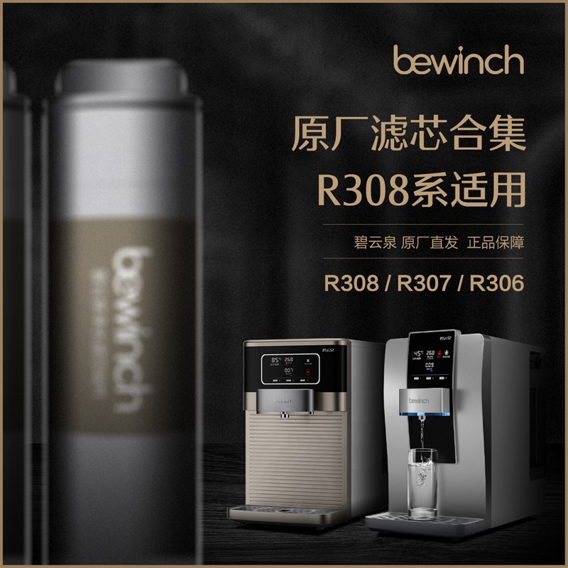 速发碧云泉净水器滤芯JST-R306/308/505C净水滤芯MC121R107QC105Q