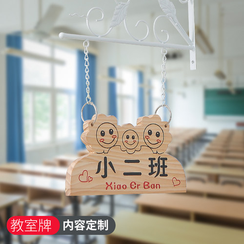 幼儿园班牌定制i欧式铁艺木质班级牌门牌创意学校教室装饰挂牌木