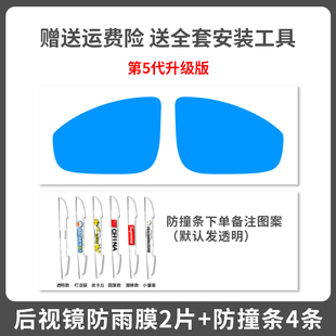 奇瑞小蚂蚁车内用品改装 新品 饰配件大全後照镜防雨膜反光防水车贴