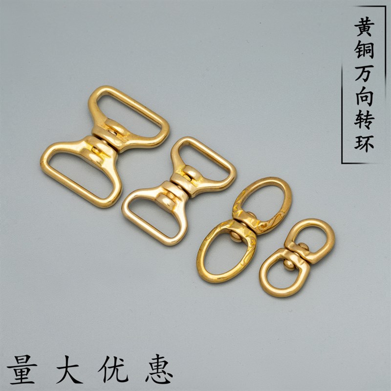 速发黄铜8字扣万向旋转钥匙扣DIY配件挂件手工箱包皮具链接扣转环