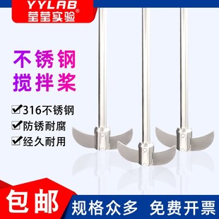 实验室分散盘电动搅拌器分散叶分散桨两叶搅拌棒 316不锈钢搅拌桨