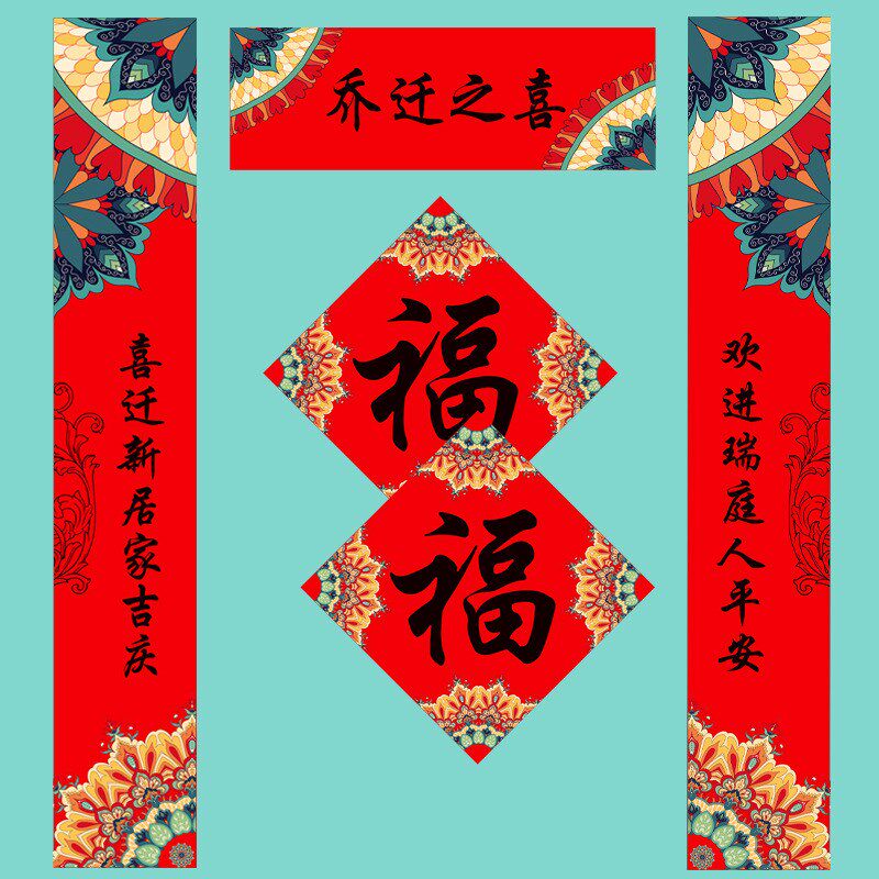 2025年乔迁新居对联搬家新房春联新年新居对联帖进户大门家用福字