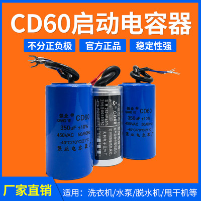 CD60电容器60/100/150/200/250/300/35N0/400UF电机水泵启动电容