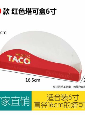 Taco塔可打包盒s墨西哥脆皮玉米饼盒子塔可寿司防油袋外卖