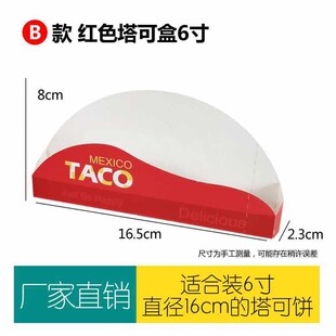 Taco塔可打包盒s墨西哥脆皮玉米饼盒子塔可寿司防油袋外卖