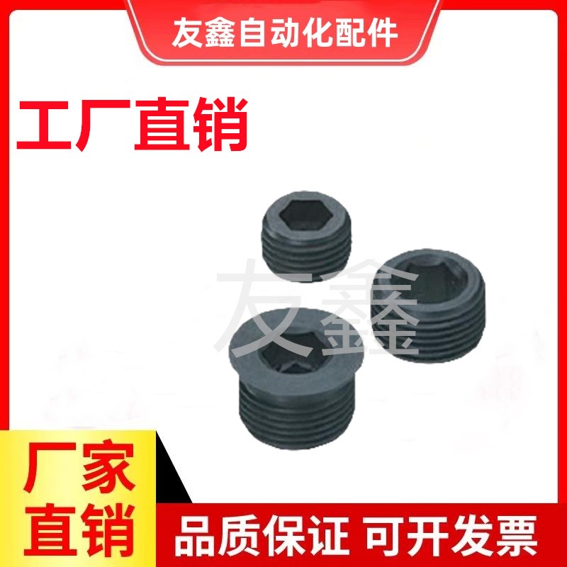 内六角螺塞 油塞MSW3/4/5/6/8/10/12/14/16/18/20/22/24/25/26/27