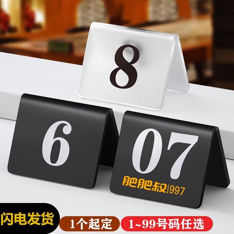 10个装彩色亚克力桌号牌定制双面标识号码牌餐馆餐厅数字餐饮取餐