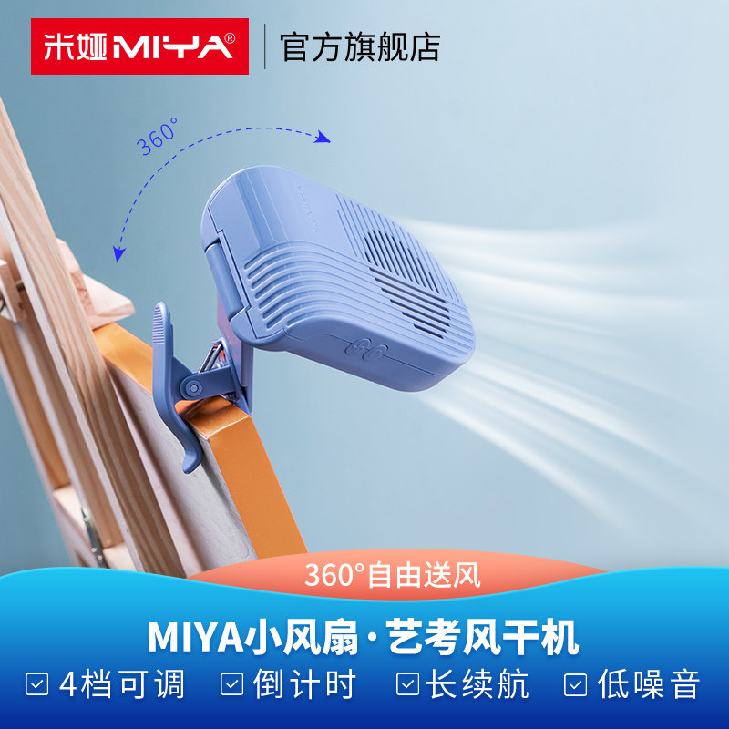 米娅联考美术色彩吹风机水彩水粉无线色彩风干机冷风学生美术现货