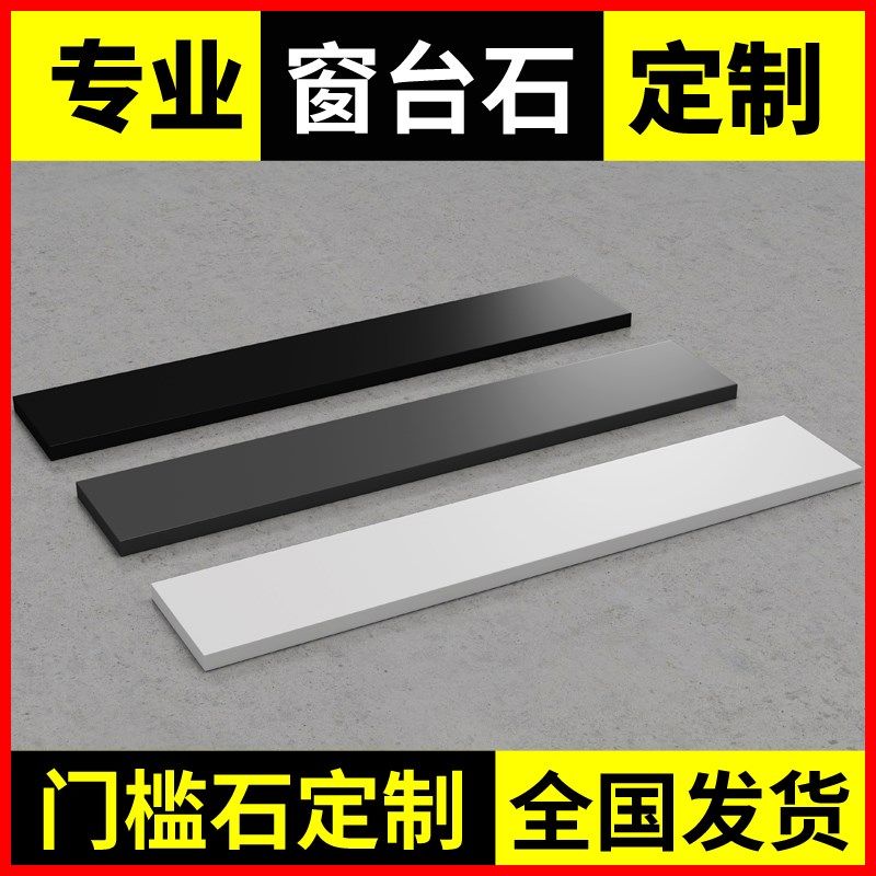岩板窗台石台面门槛石定制加工白色窗台板大理石过门石定做飘窗石