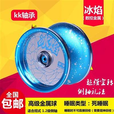 新品正版悠悠球冰焰S火力少年王5金属溜溜球光子精灵冰魄寒冰