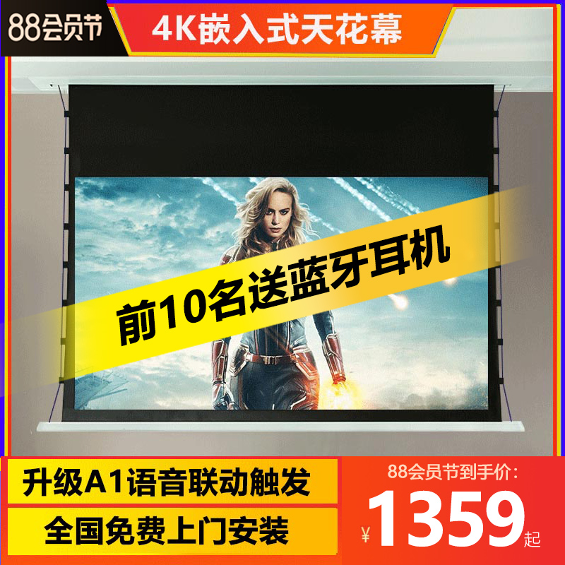 红金叶嵌入式隐藏式天花幕布高清电动拉线幕4K纳米软幕投影仪幕布