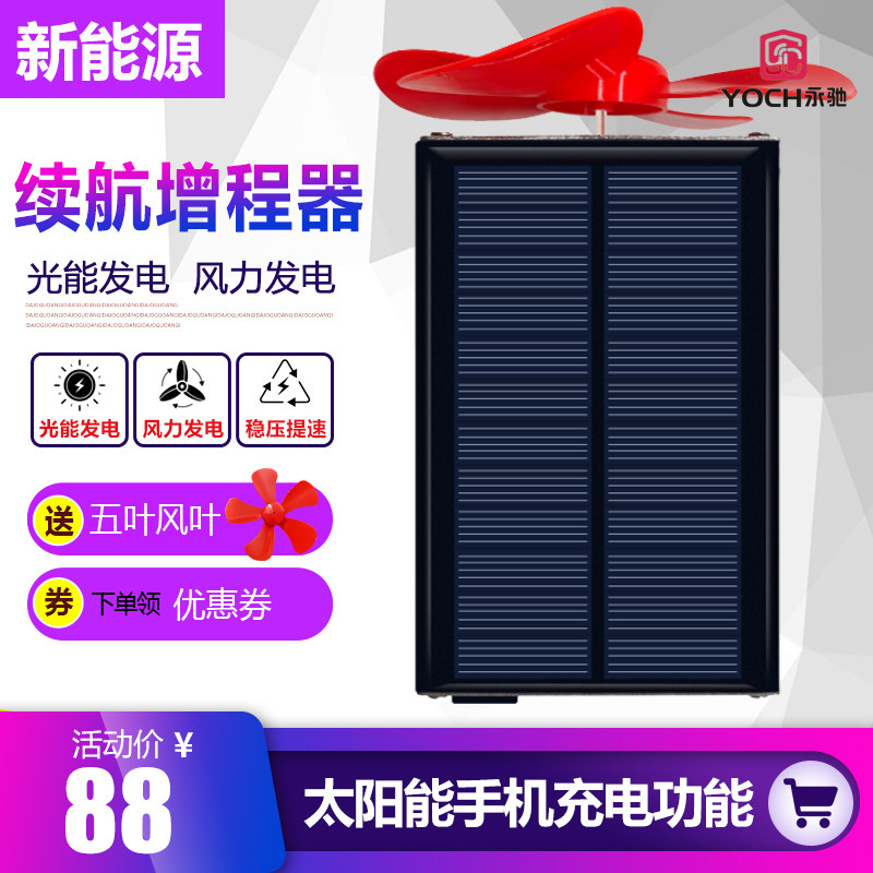电瓶车增程器增加续航节能器电动车省电太阳能风力充电器光伏发电高性价比高么？