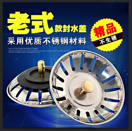 热销水槽下水盖子洗菜盆塞子老款式落水器漏斗过滤网洗碗池封水盖