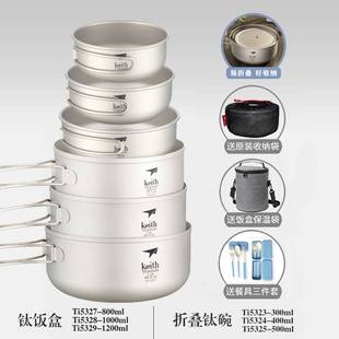 新款 keith铠外纯钛露盒户斯饭营餐盒带盖便L当盒金属便携泡面碗钛