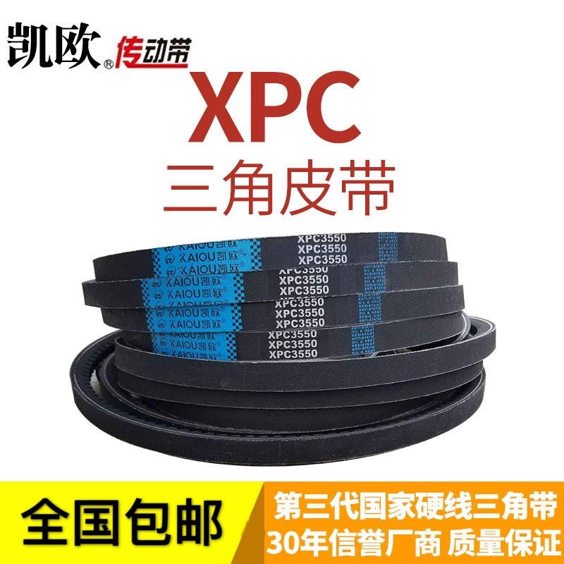凯欧带齿三角带XPC2650 XPC2800 XPC3000 XPC3150 XPC3350皮带