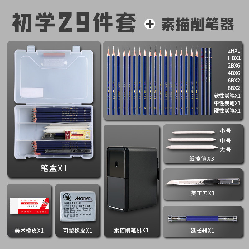 素描铅笔工具套装全套画笔炭门素描笔初笔碳学者入笔绘画笔用品