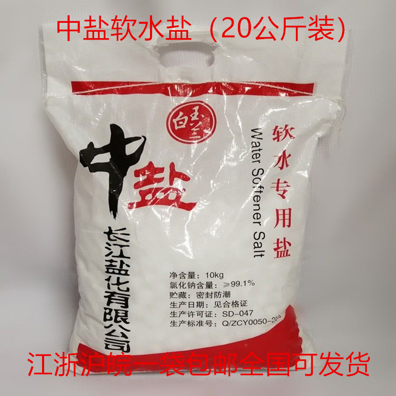 软水盐过滤家用多种净水器饮用水颗粒状树脂离子交换再生剂20公斤