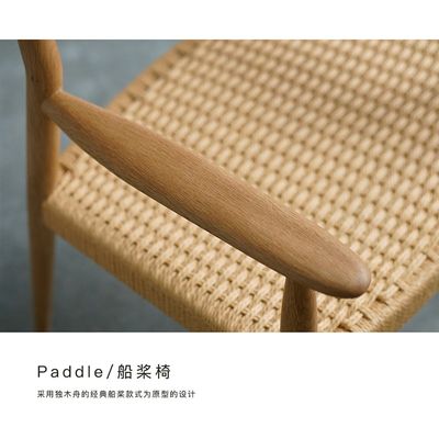 HITCHCOCK Paddlue/船桨椅 北欧藤编实木编织侘寂餐椅书房工作椅