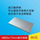 移印钢板 85X175毫米打码 定做 机打生产X日期钢板订制 机模版 打码