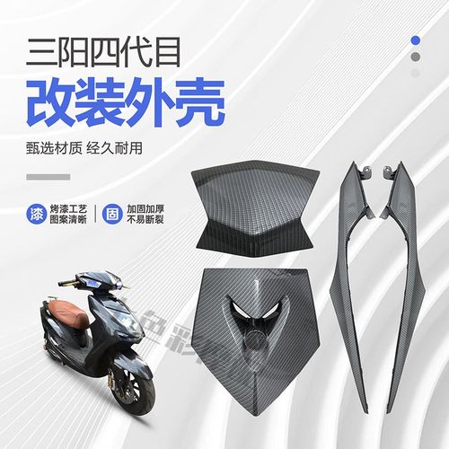 林海四代目劲战四代目三阳战鹰烤漆件飞鹰配件头罩小盖面板碳仟维