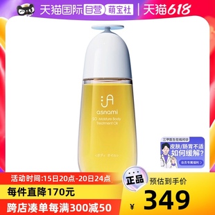 asnami安弥儿准孕妇妊娠油F孕期预防淡化纹路按摩油120ml 自营