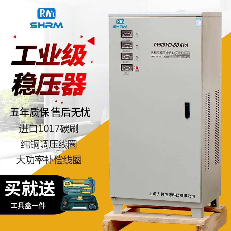 上海人民三相稳压器60KW60000w30kw50kw80kw100KW120KW输出380V