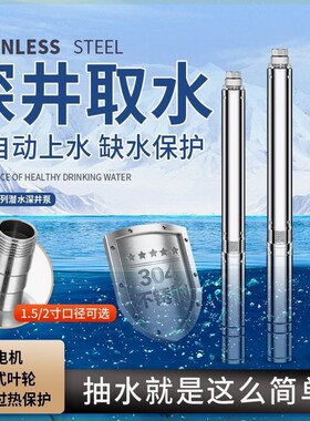 全不锈钢深井泵220v家用井水抽水机潜水泵高扬程大高压380V农现货