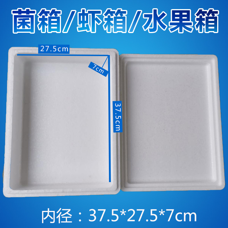 速发矮扁型泡沫箱球盖菇菌类礼盒箱海鲜保温箱泡沫包装快递糕点包