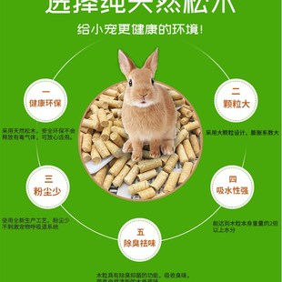 推荐 兔子垫料宠物吸水木屑颗粒龙猫豚鼠厕所底盘尿垫除臭用品5斤