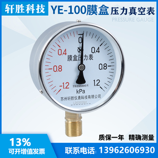 苏州 热销中YE1压0 ±1kPa 正负 膜盒压复表 力合型正负微压0力表