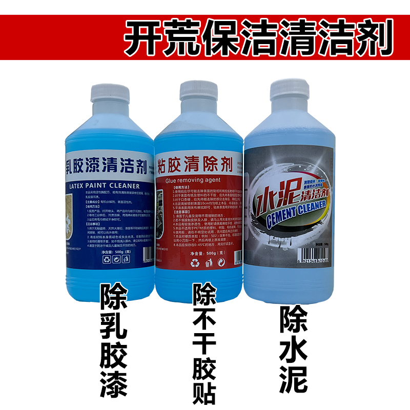 开荒保洁清洁剂水泥点去除腻子粉乳胶漆清洗不干胶胶贴清理清除剂 洗护清洁剂/卫生巾/纸/香薰 清洁剂套装 原图主图