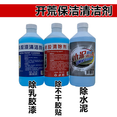 开荒保洁清洁剂水泥点去除腻子粉乳胶漆清洗不干胶胶贴清理清除剂